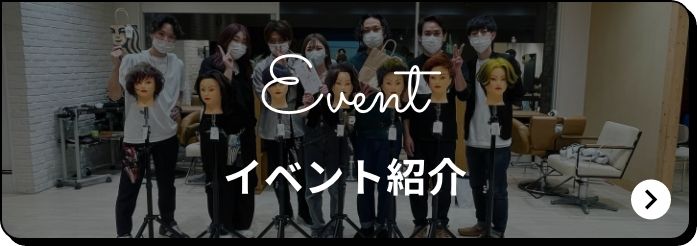 Event イベント紹介