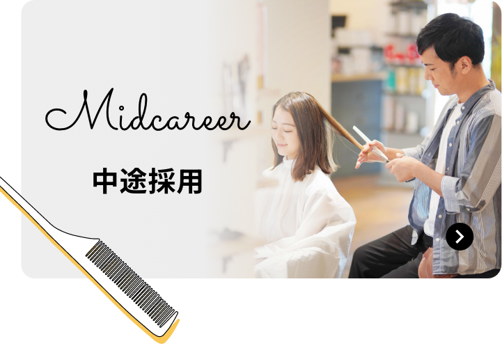 Midcareer 中途採用